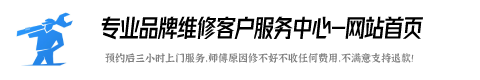 长虹电视维修服务中心