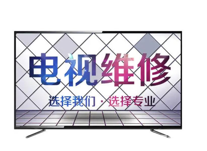 长虹电视不开机怎么办？电视不开机不亮灯 怎么刷机？电视不开机维修